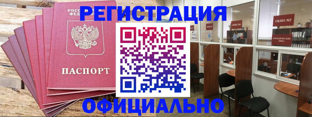 временная регистрация поиск в Чите