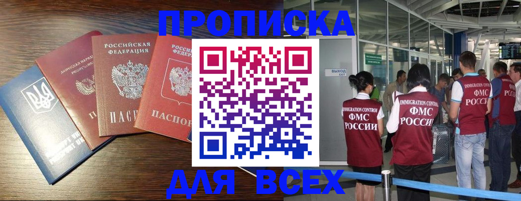 временная регистрация недорого в Чите